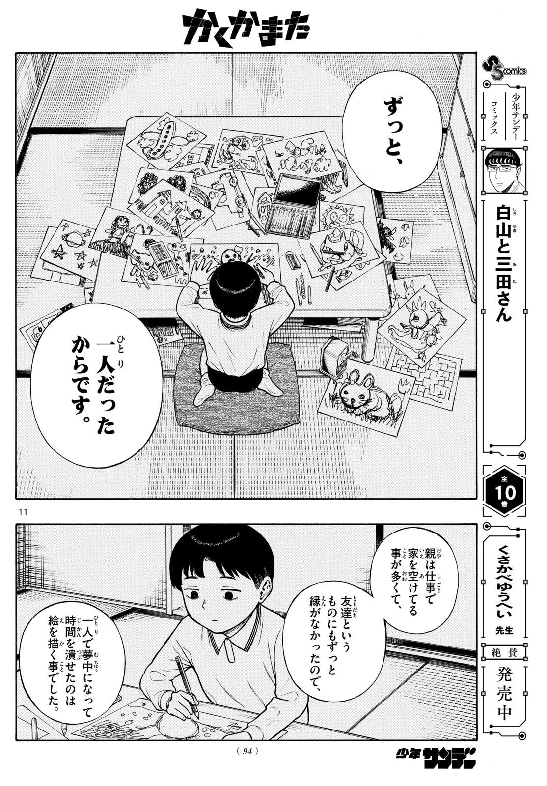 かくかまた 第13話 - 12