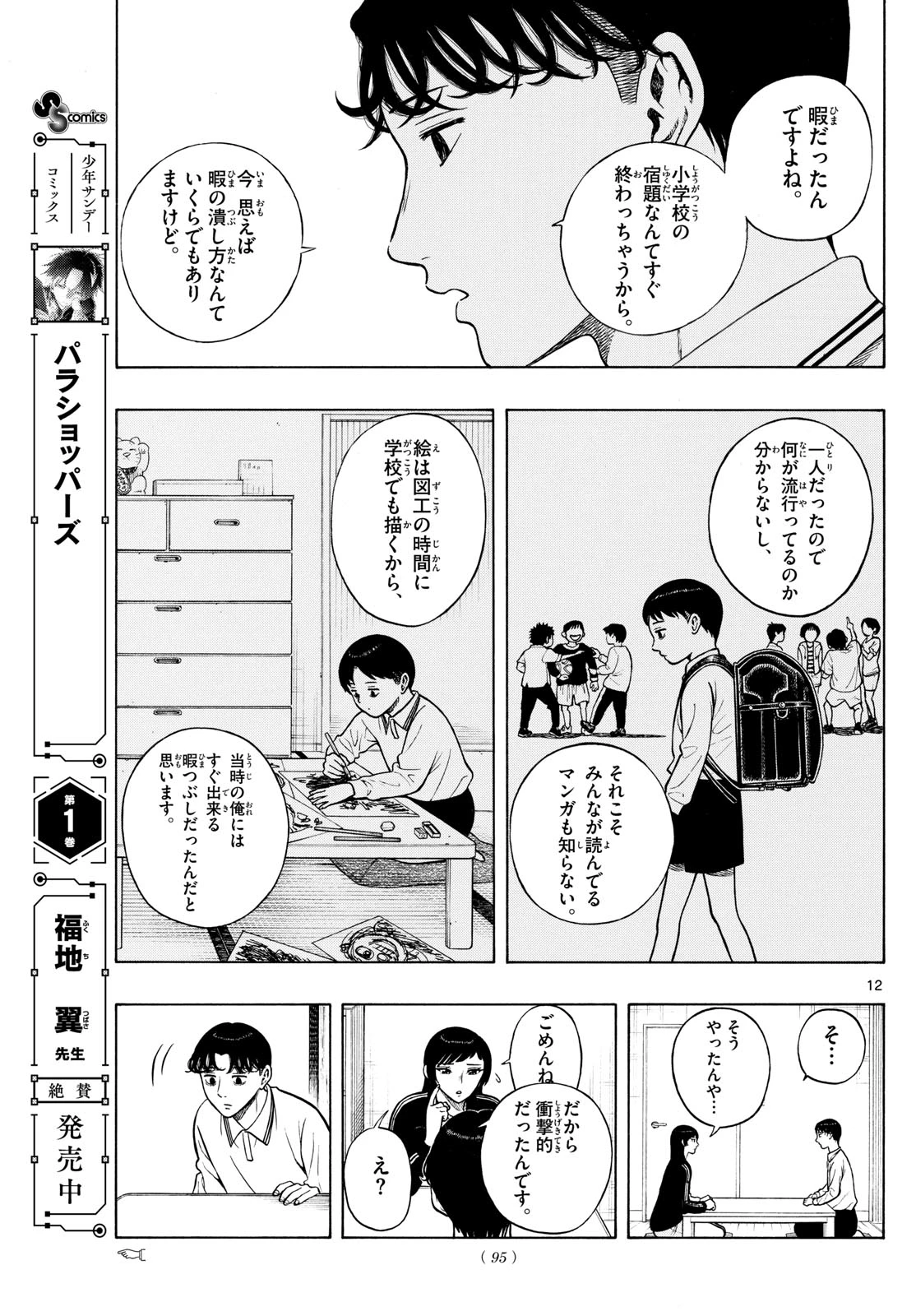 かくかまた 第13話 - 13