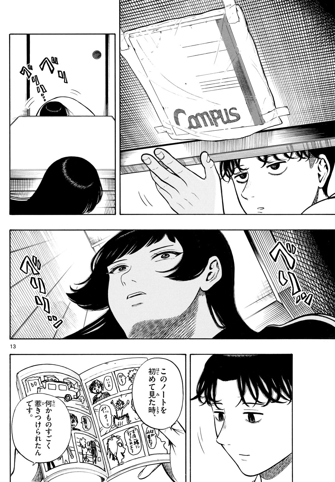 かくかまた 第13話 - 14