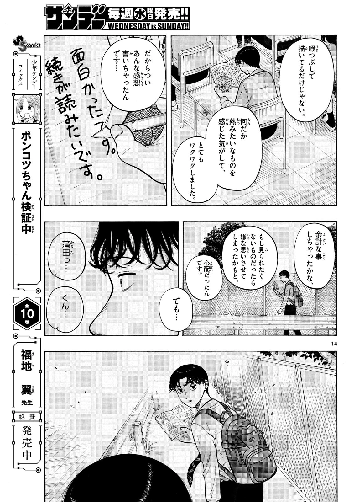 かくかまた 第13話 - 15