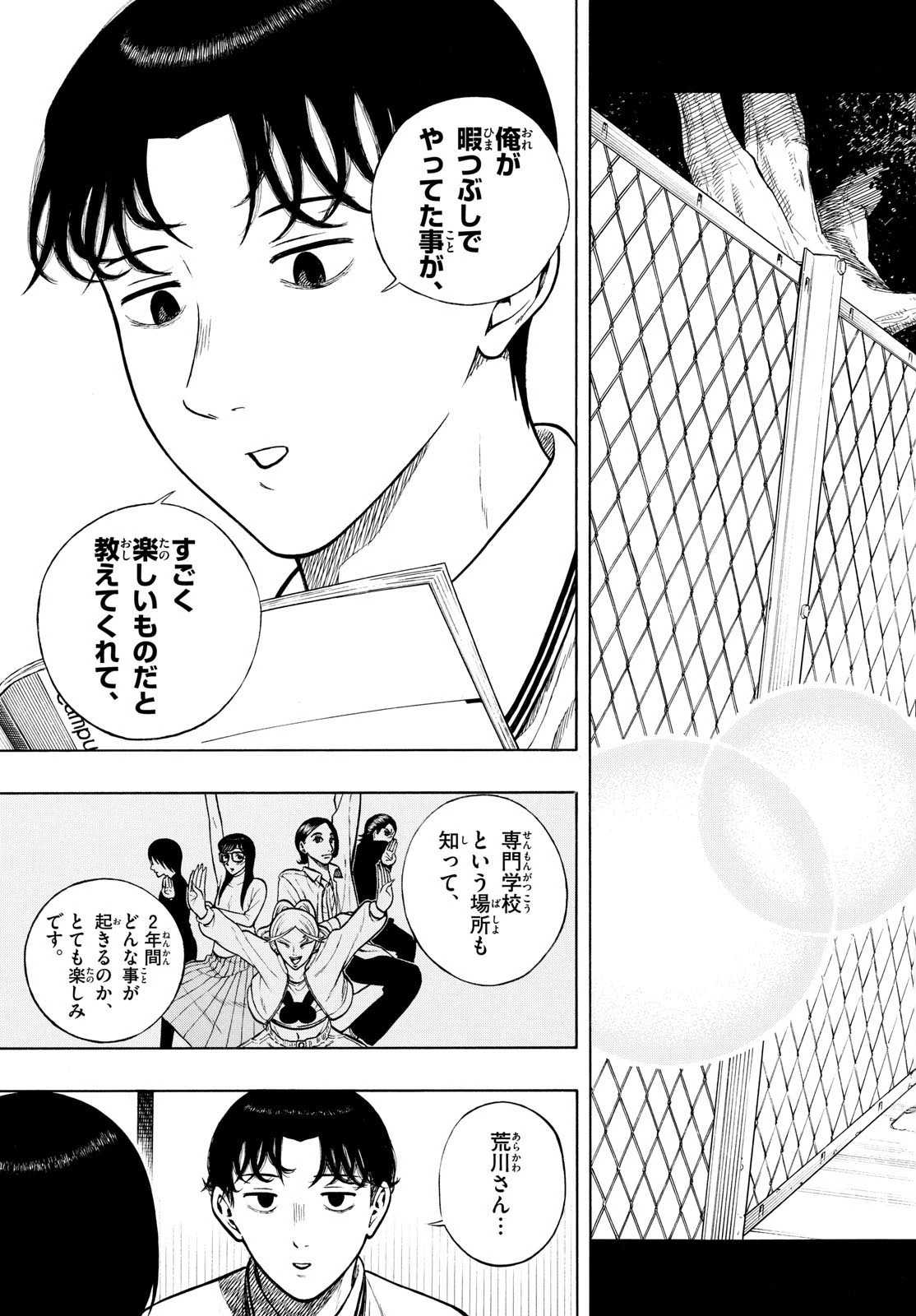 かくかまた 第13話 - 17