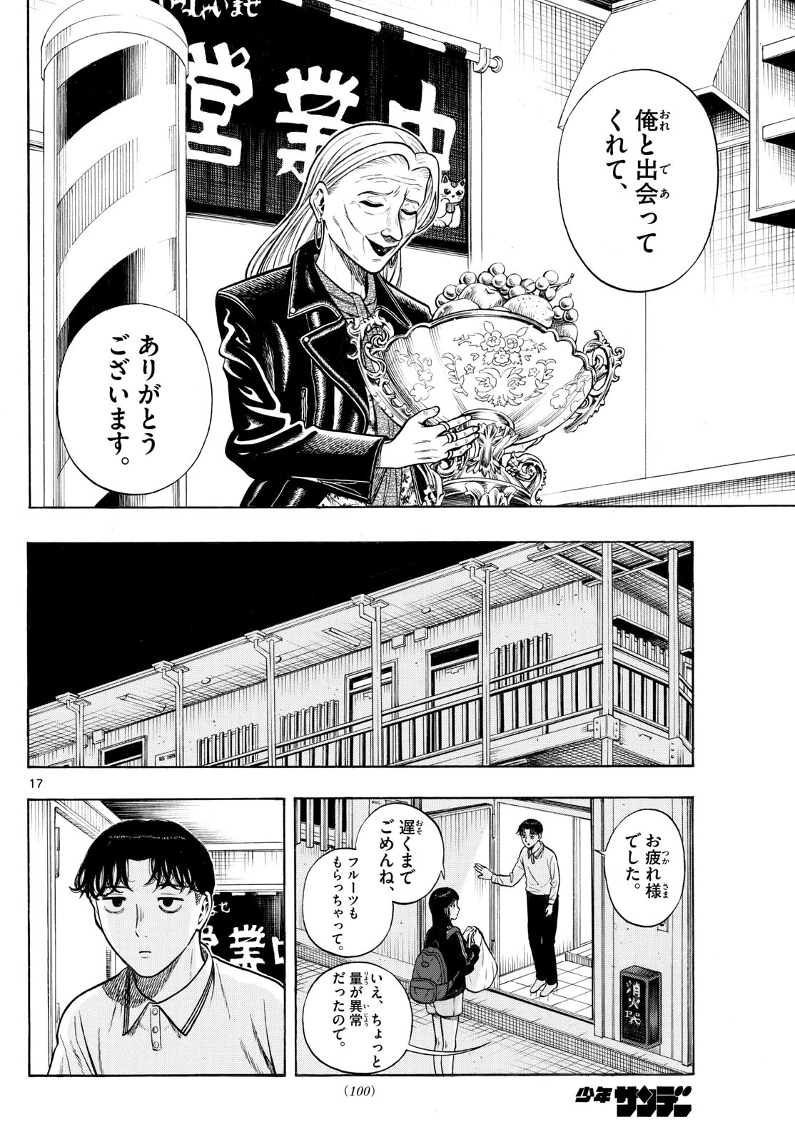 かくかまた 第13話 - 18