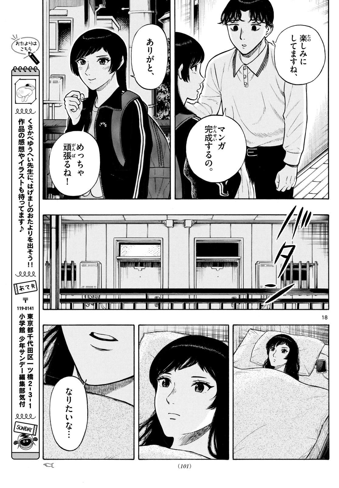 かくかまた 第13話 - 19