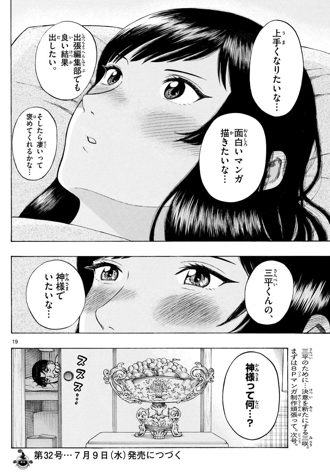 かくかまた 第13話 - 20