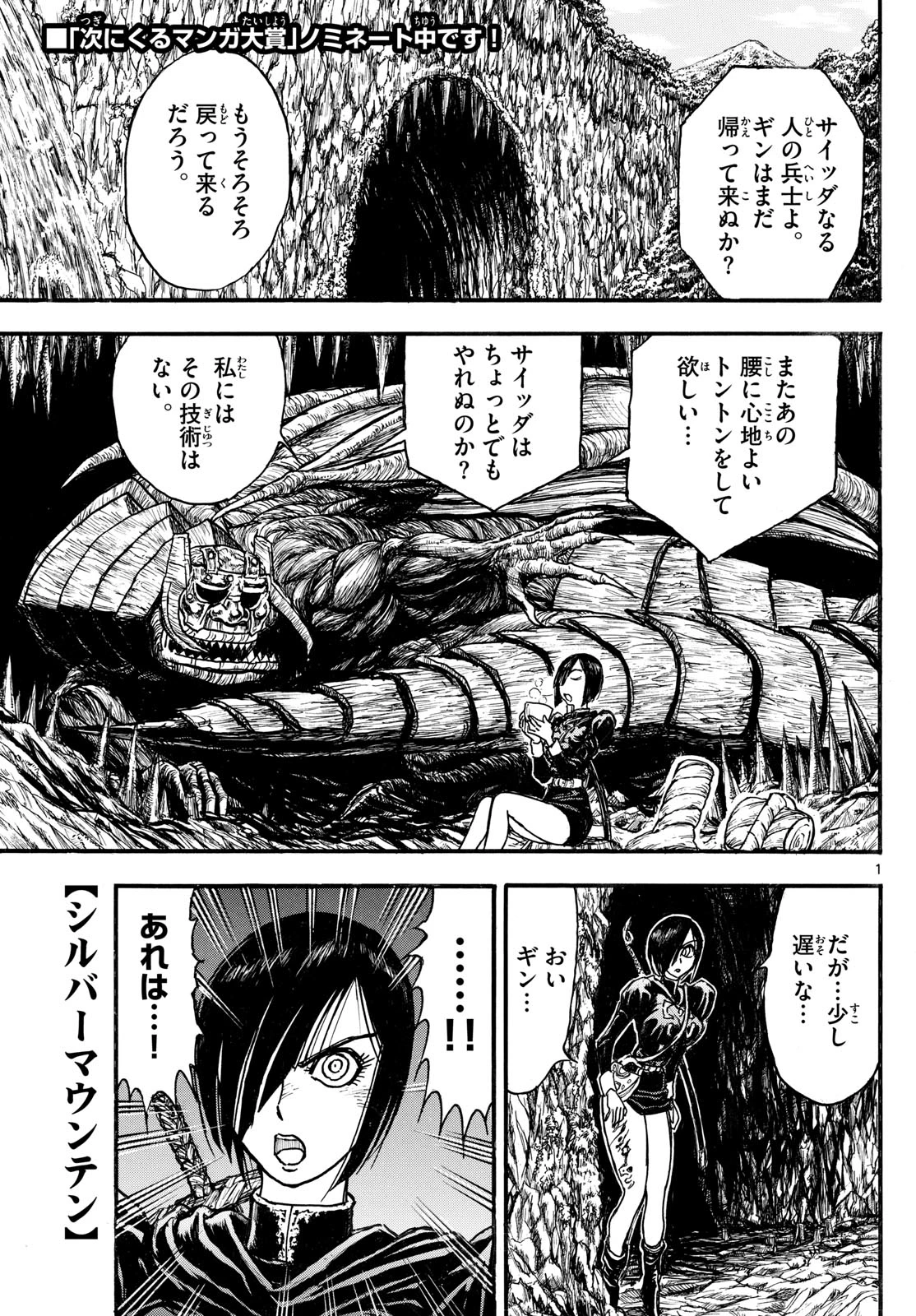 シルバーマウンテン 第9話 - 1