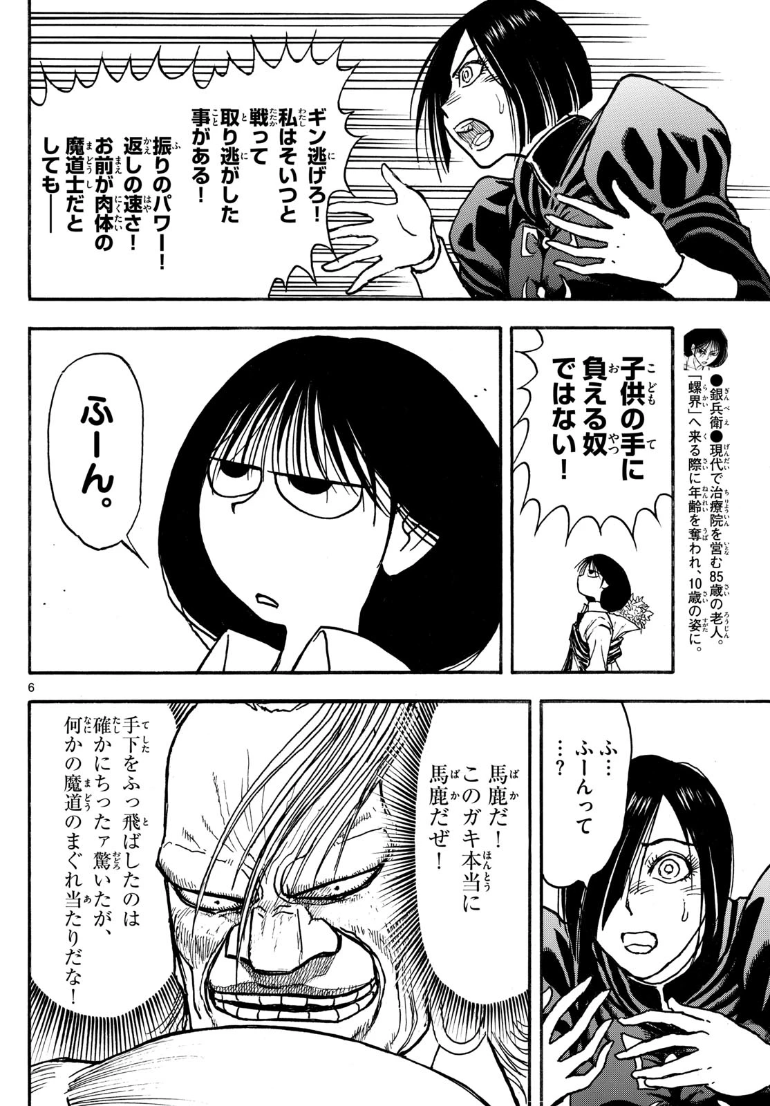 シルバーマウンテン 第9話 - 6