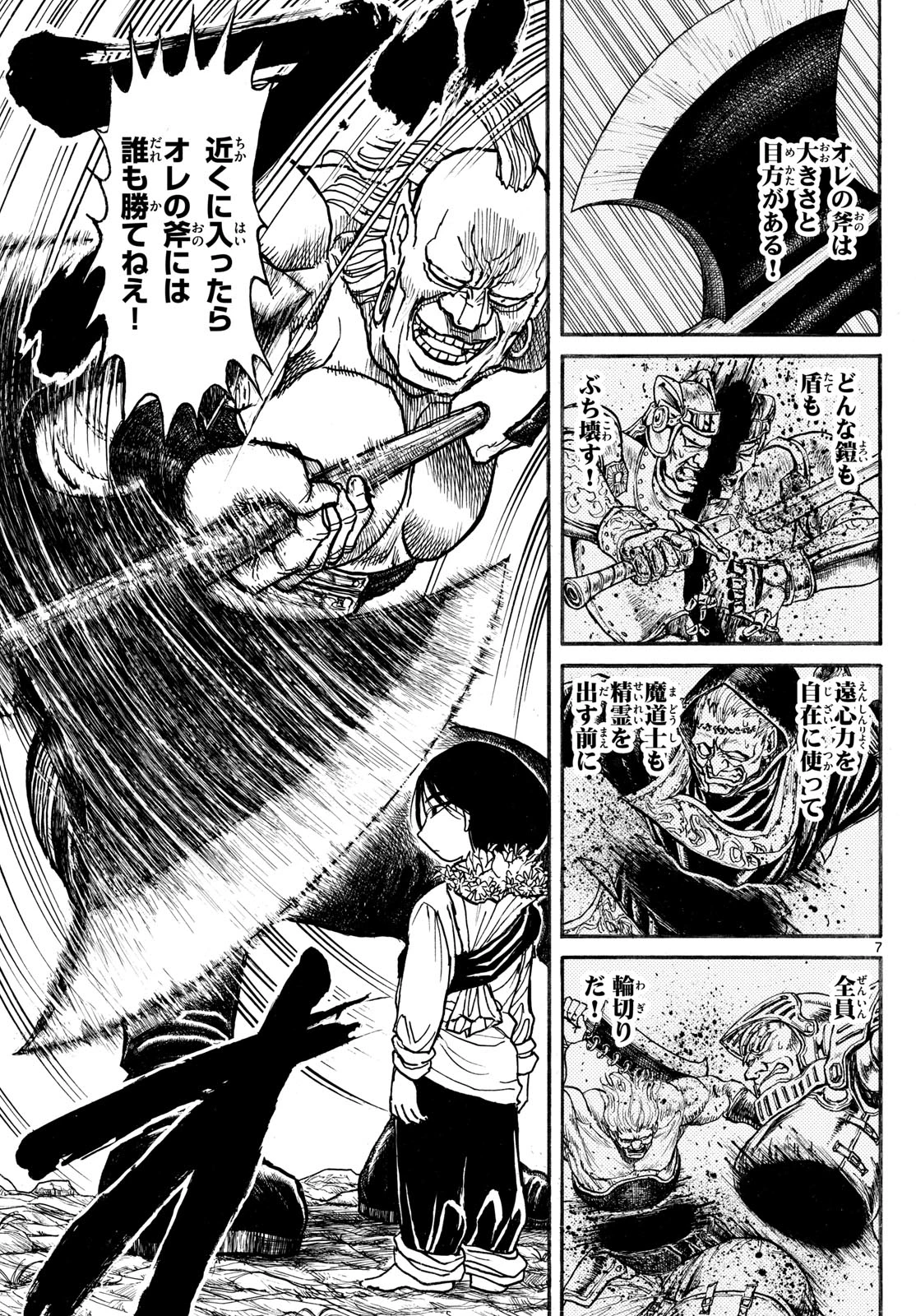 シルバーマウンテン 第9話 - 7