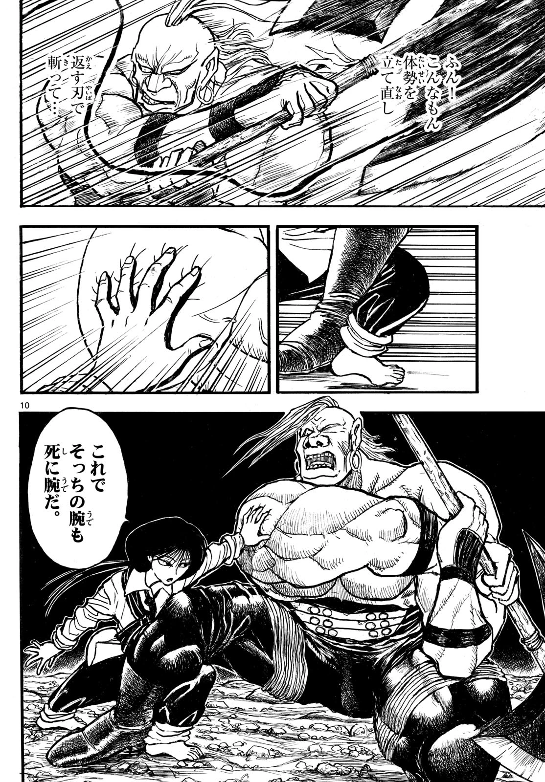 シルバーマウンテン 第9話 - 10