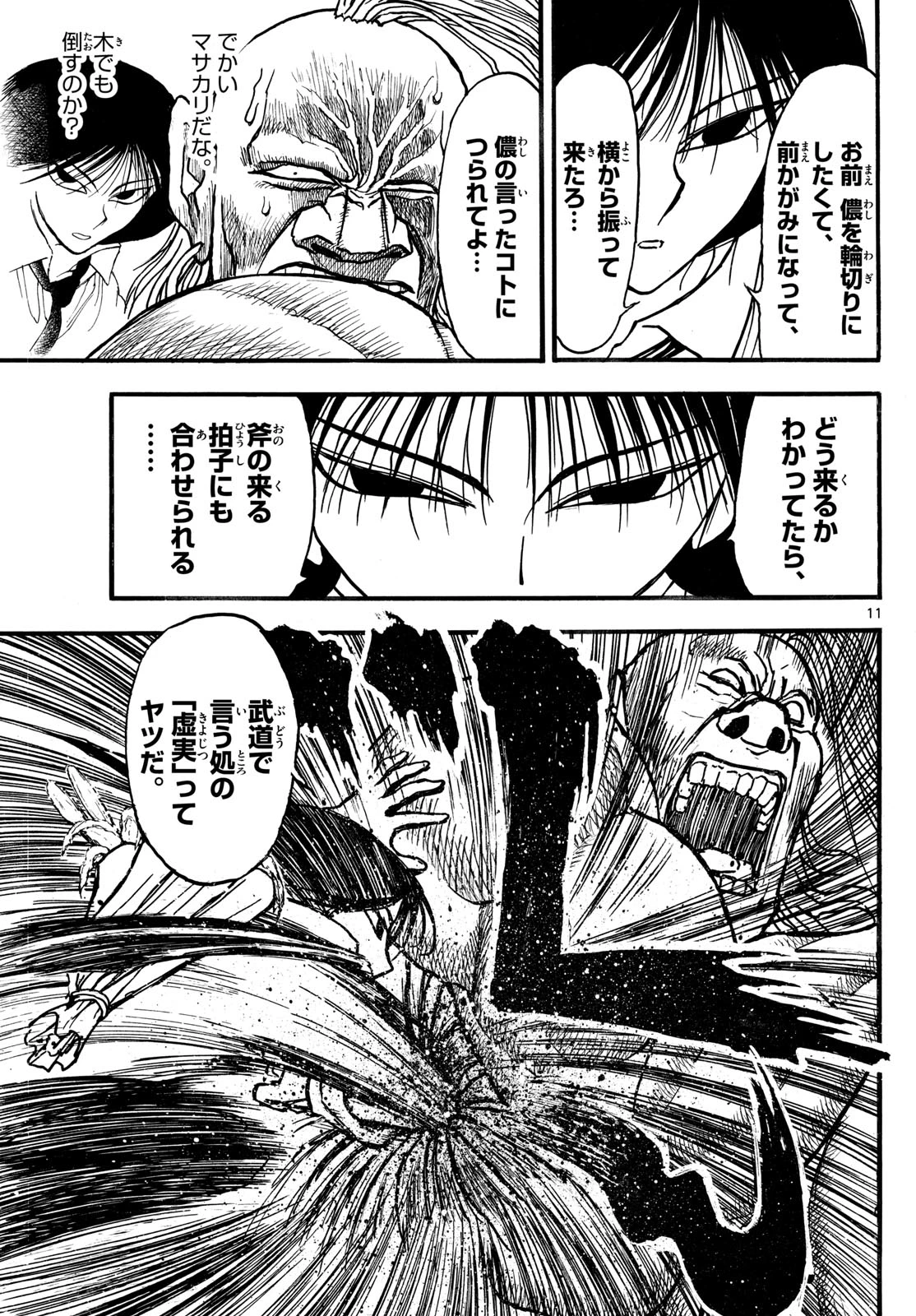 シルバーマウンテン 第9話 - 11