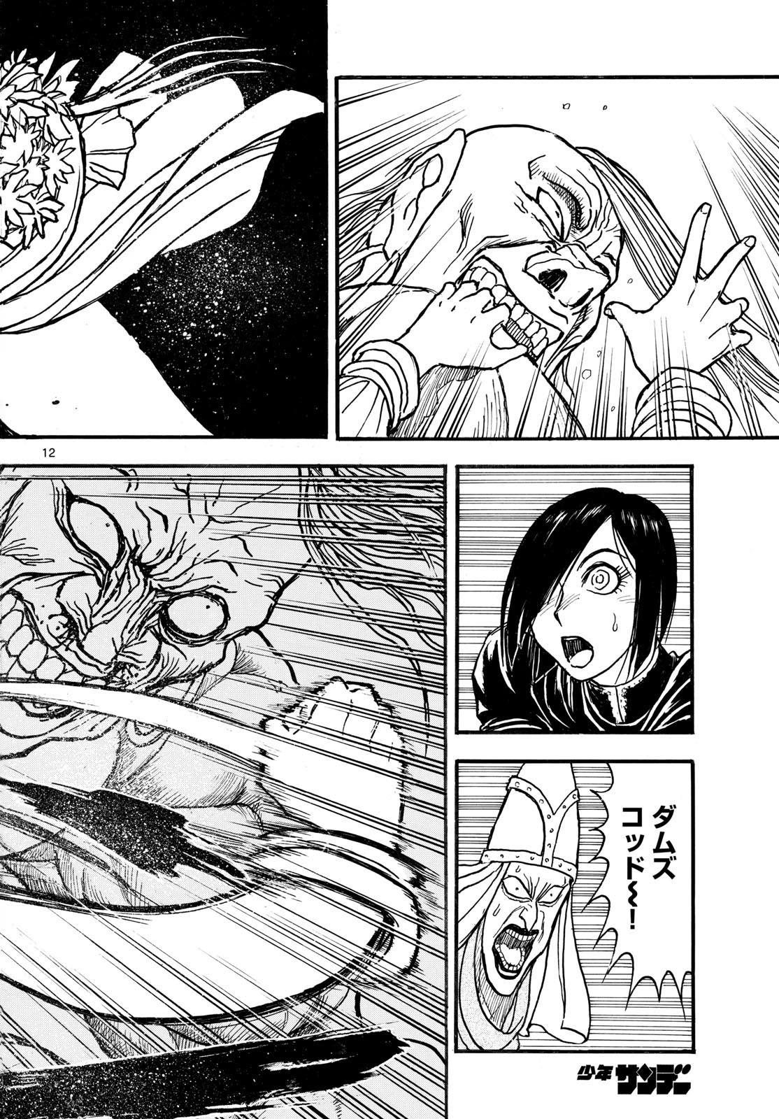 シルバーマウンテン 第9話 - 12