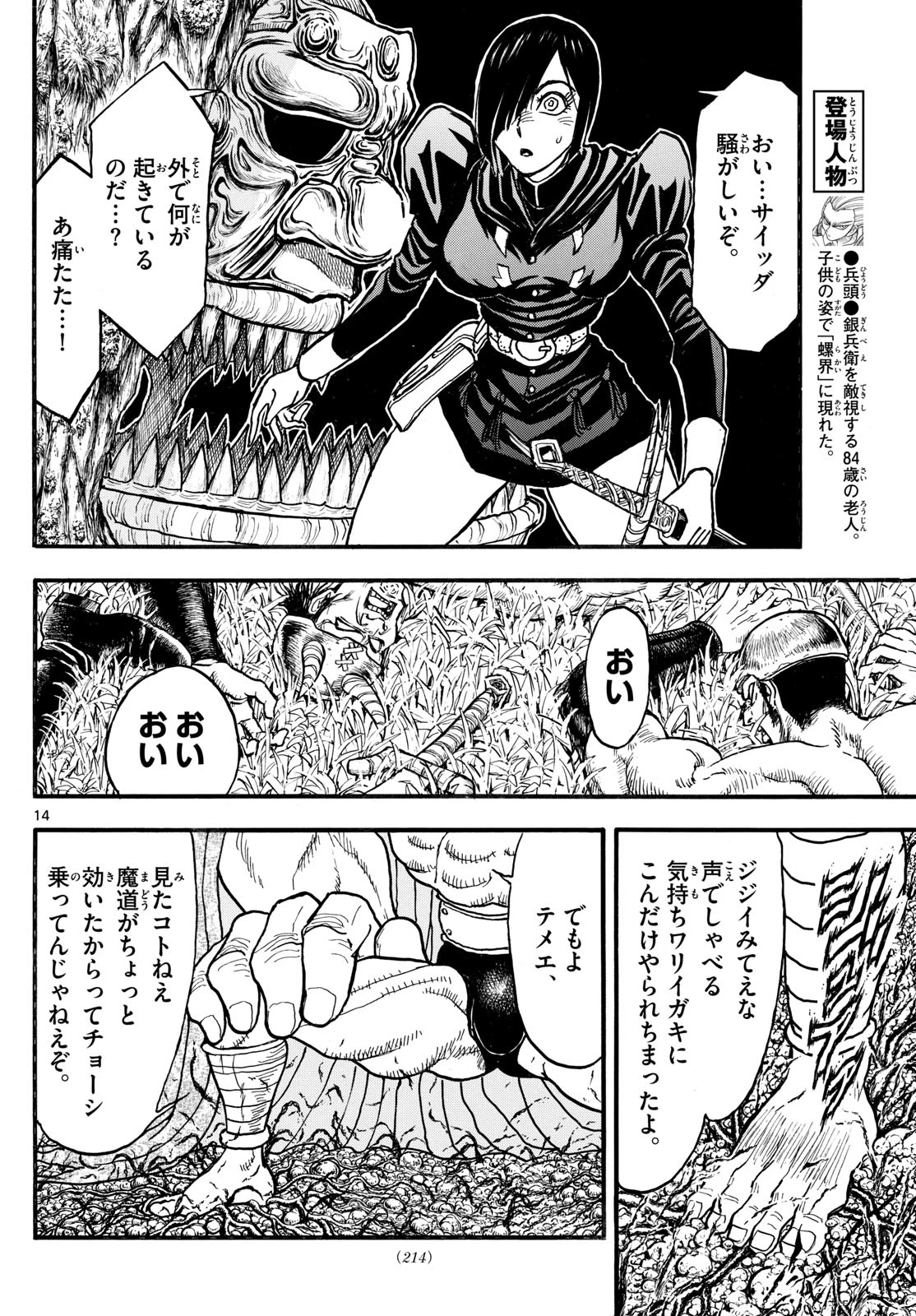 シルバーマウンテン 第9話 - 14