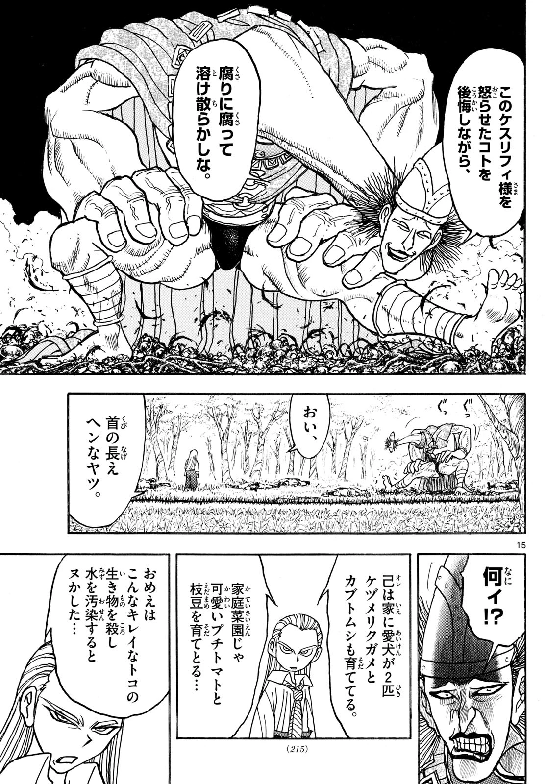 シルバーマウンテン 第9話 - 15