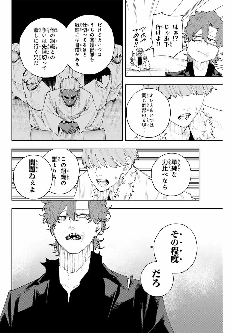 K-9~警視庁公安部公安第9課異能対策係~ 第12話 - 4