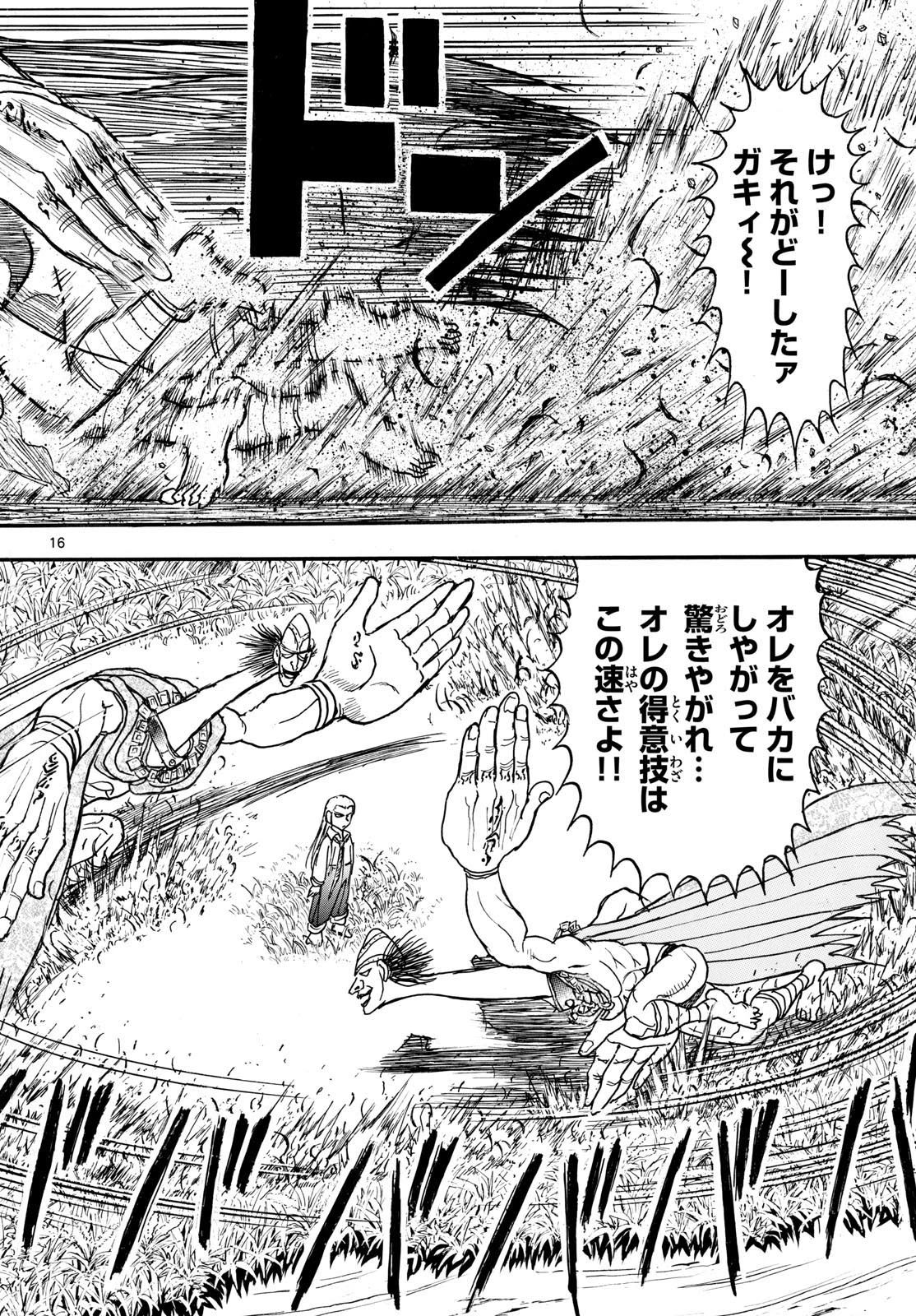 シルバーマウンテン 第9話 - 16
