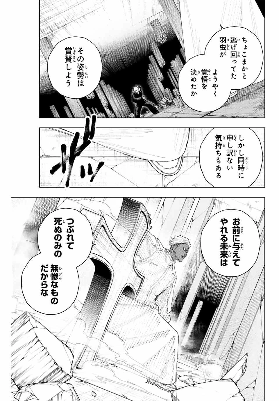 K-9~警視庁公安部公安第9課異能対策係~ 第12話 - 5