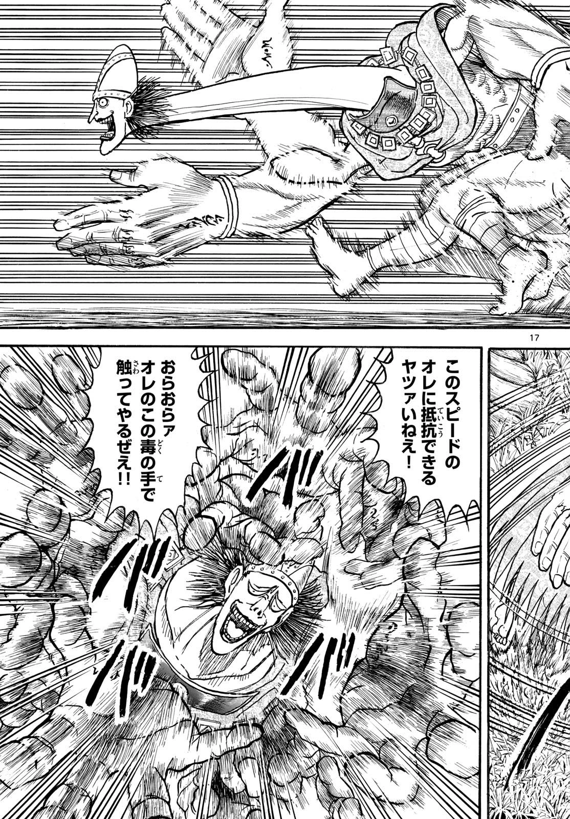 シルバーマウンテン 第9話 - 17