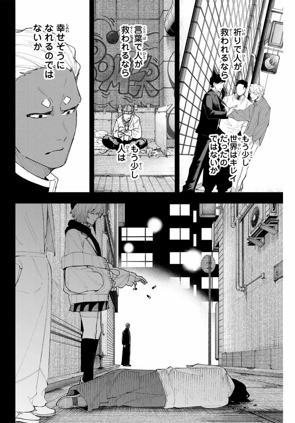 K-9~警視庁公安部公安第9課異能対策係~ 第12話 - 8