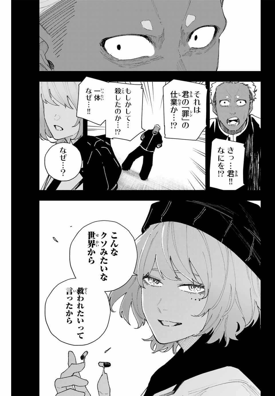 K-9~警視庁公安部公安第9課異能対策係~ 第12話 - 9