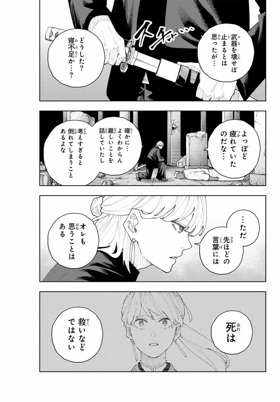 K-9~警視庁公安部公安第9課異能対策係~ 第12話 - 19