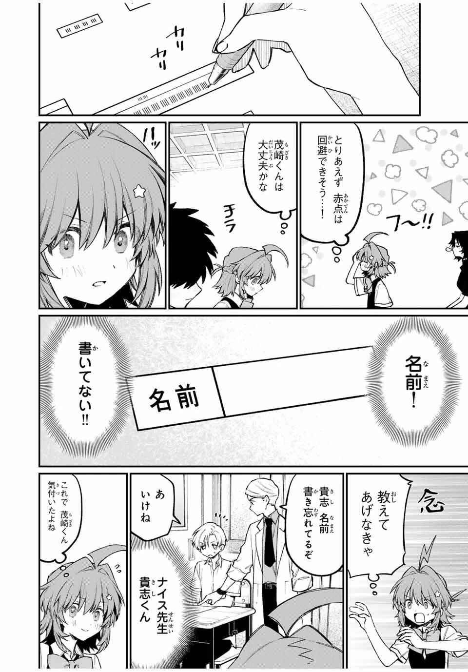 ナキナギ 第13話 - 4