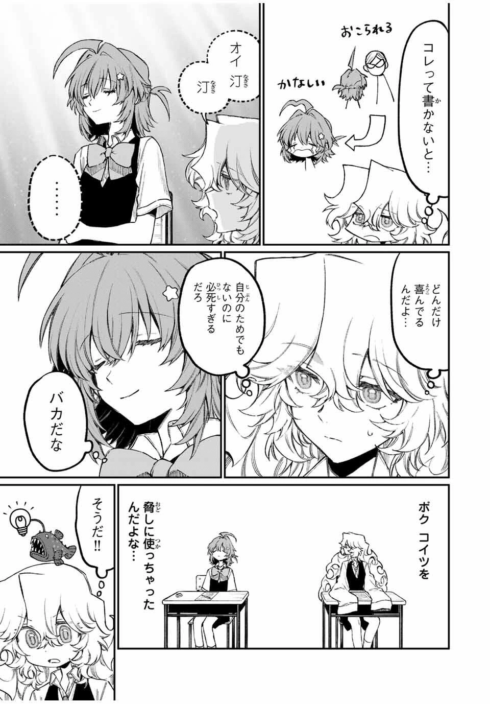 ナキナギ 第13話 - 9