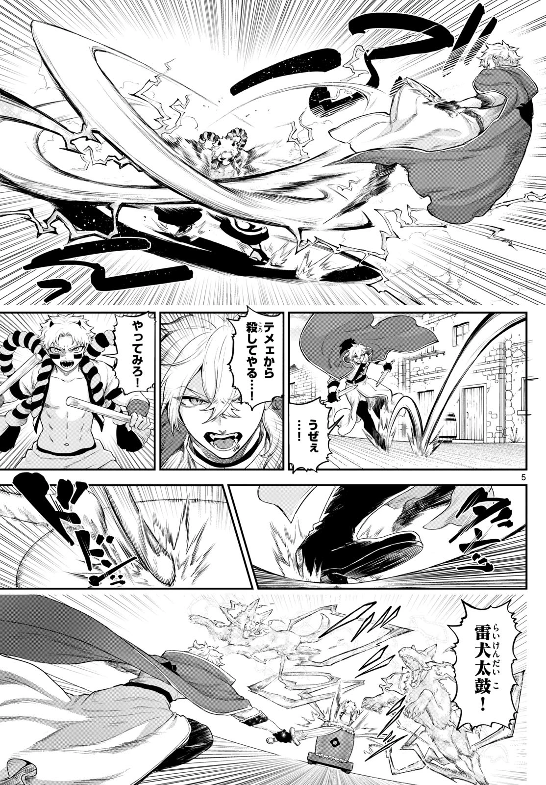 カグライ ~神楽と雷人~ 第6話 - 5