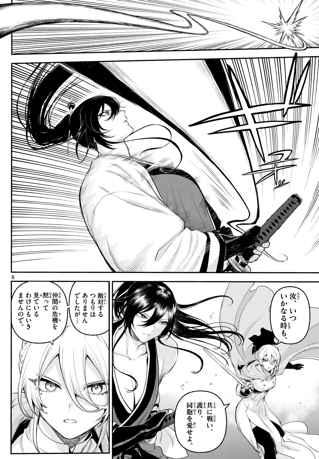 カグライ ~神楽と雷人~ 第6話 - 8