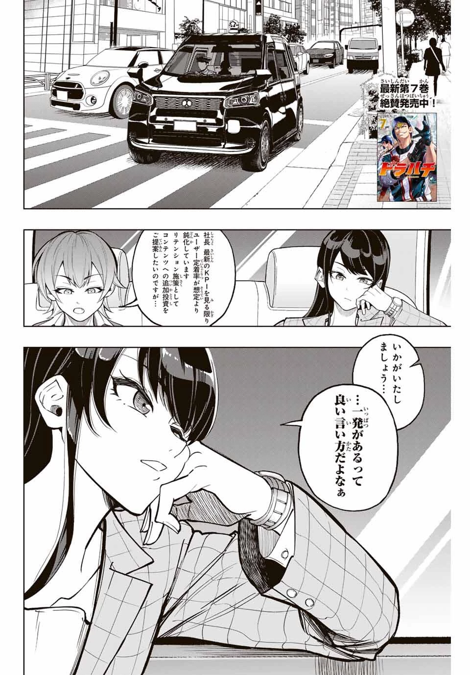 ドラハチ 第43話 - 2