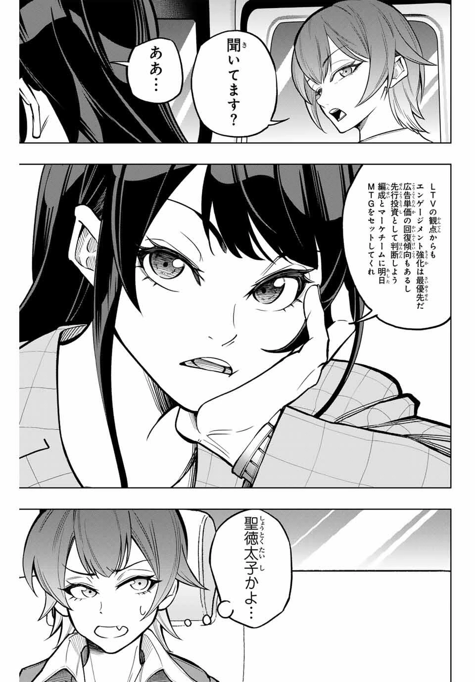 ドラハチ 第43話 - 3
