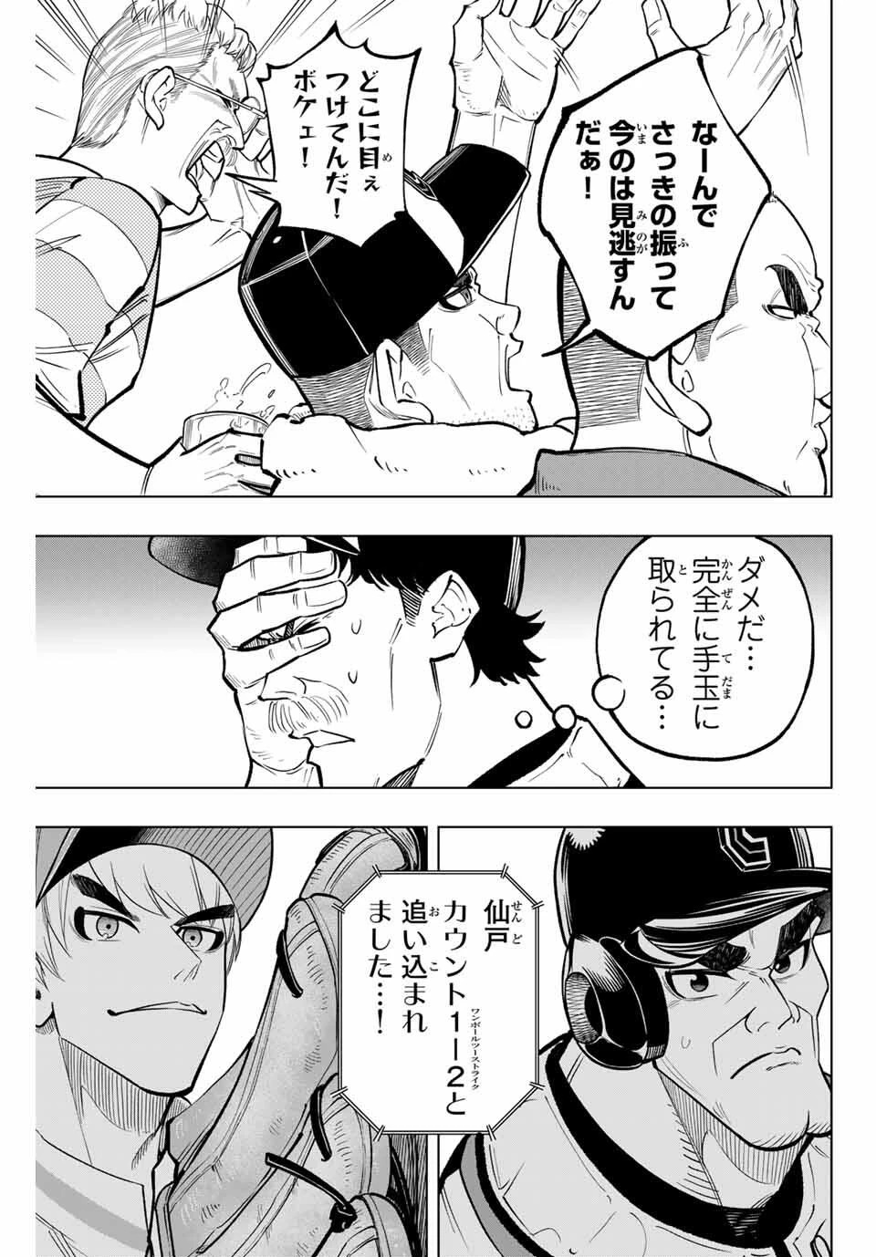 ドラハチ 第43話 - 5