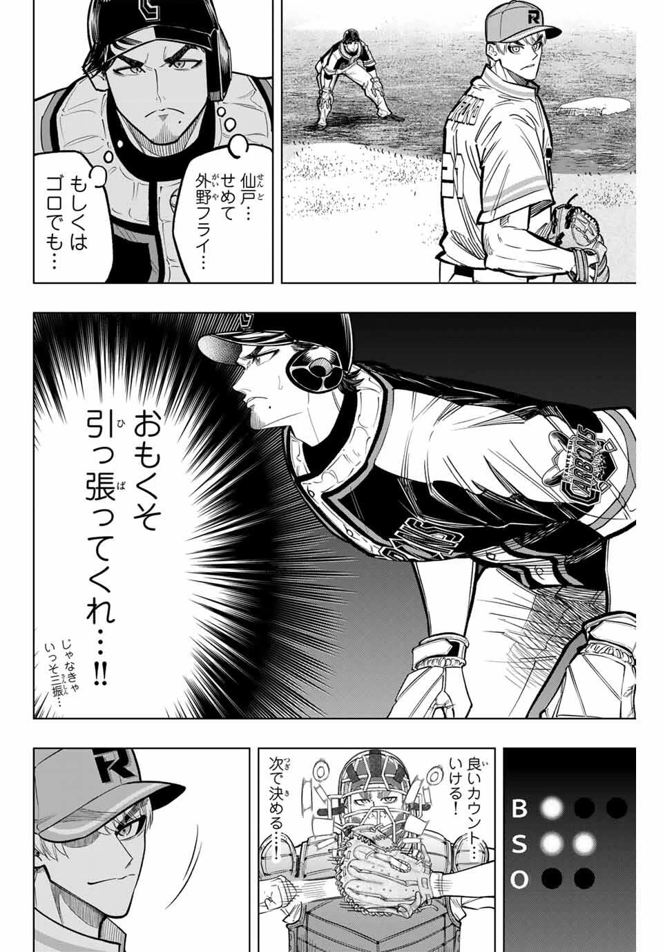 ドラハチ 第43話 - 6