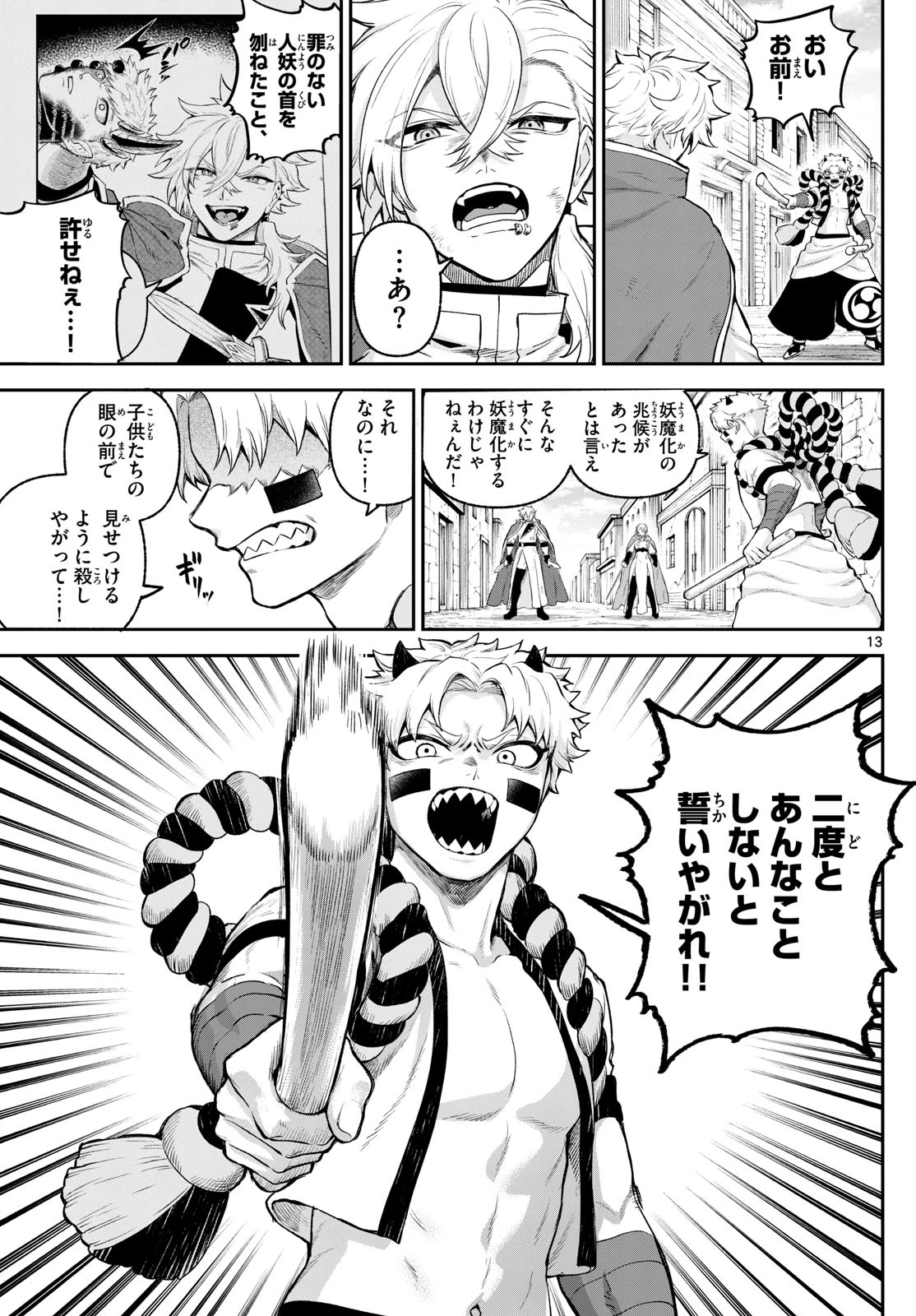 カグライ ~神楽と雷人~ 第6話 - 13