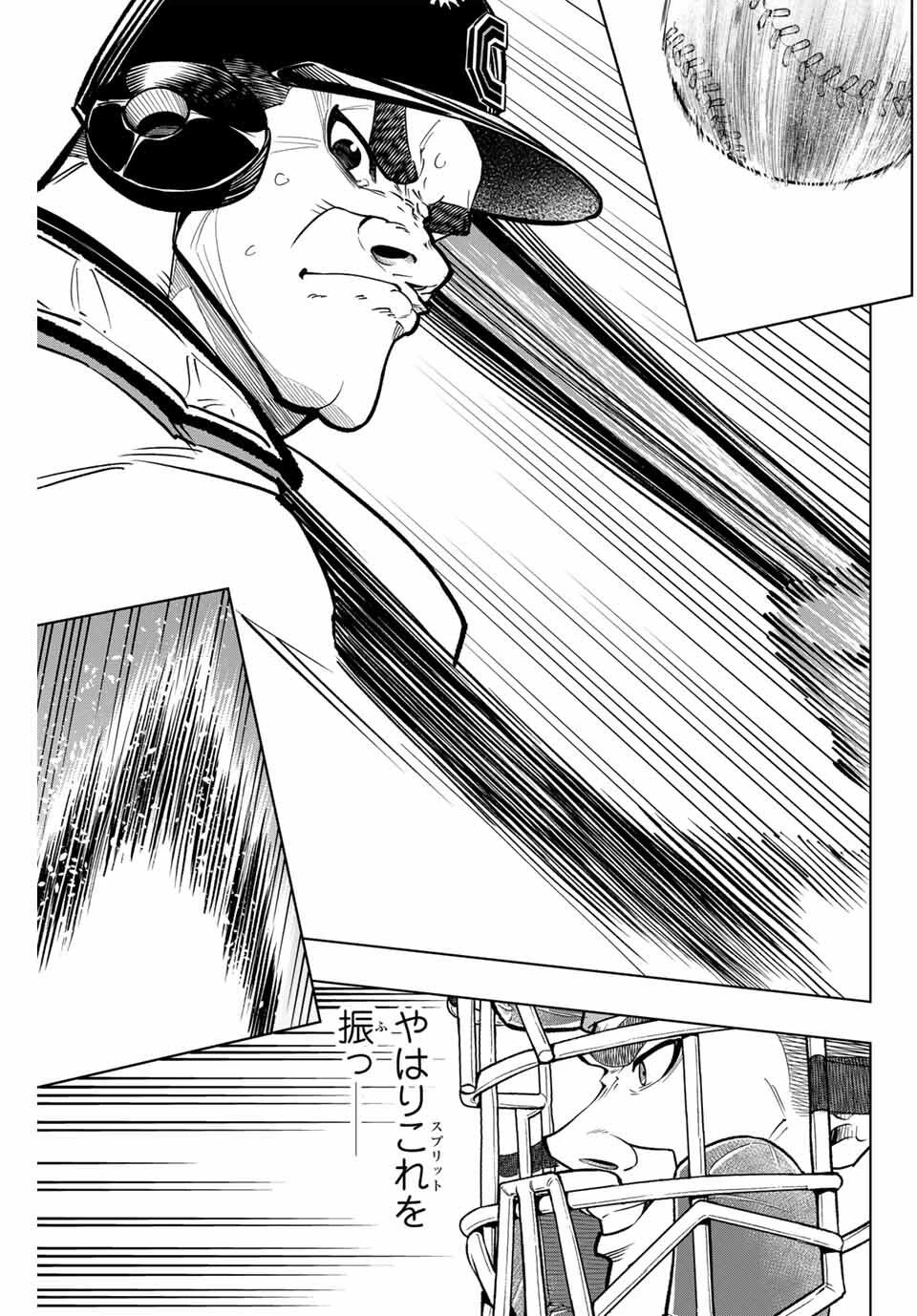 ドラハチ 第43話 - 9