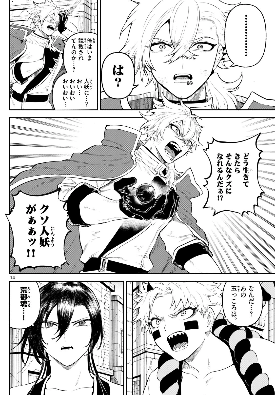 カグライ ~神楽と雷人~ 第6話 - 14