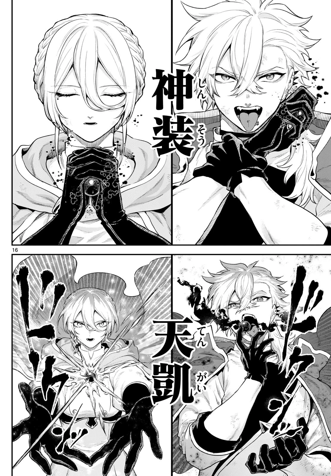 カグライ ~神楽と雷人~ 第6話 - 16