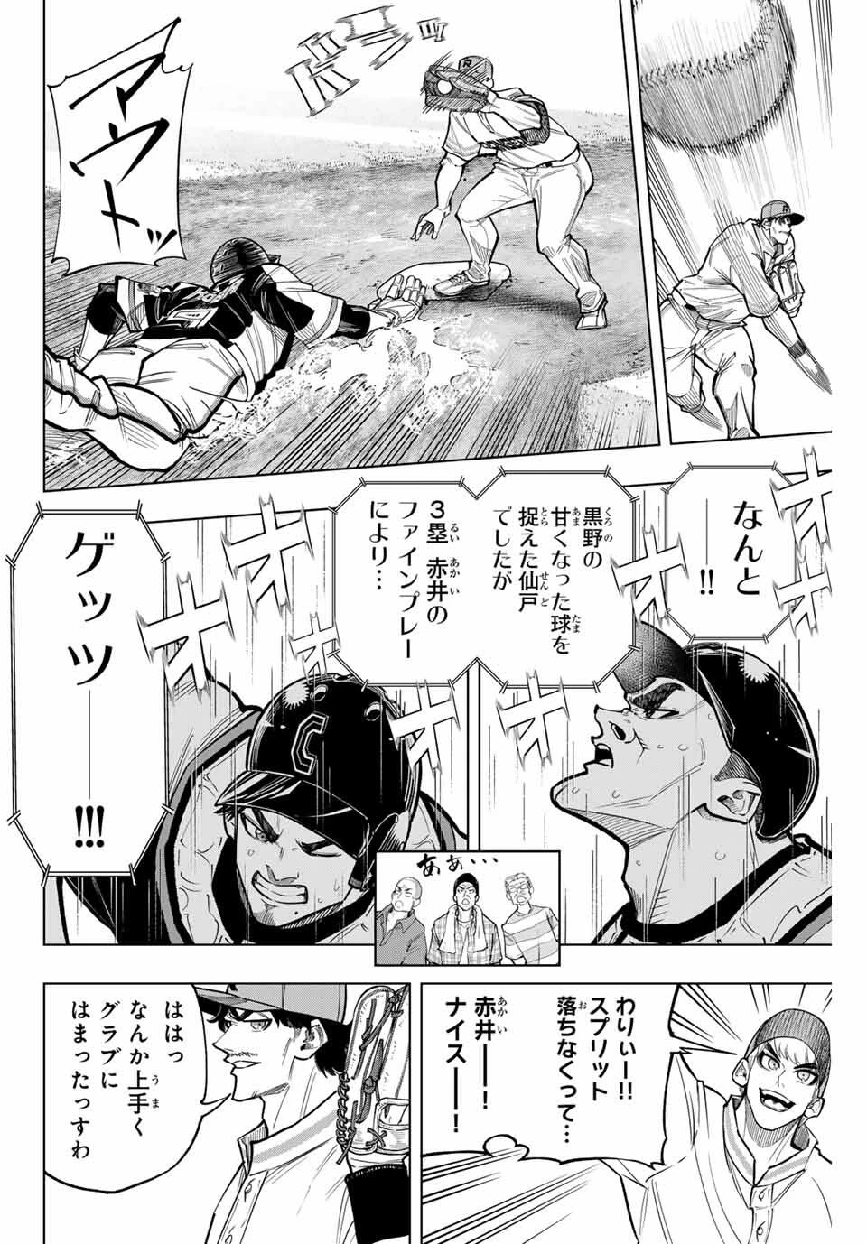 ドラハチ 第43話 - 14