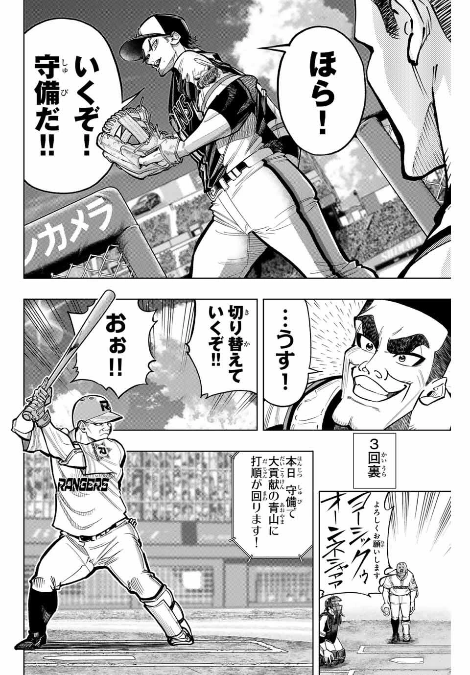 ドラハチ 第43話 - 16