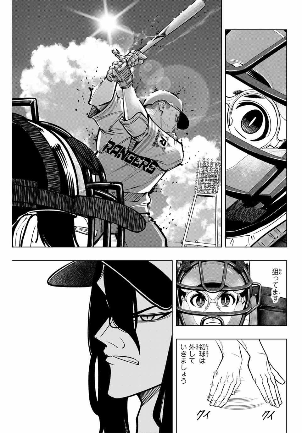 ドラハチ 第43話 - 17