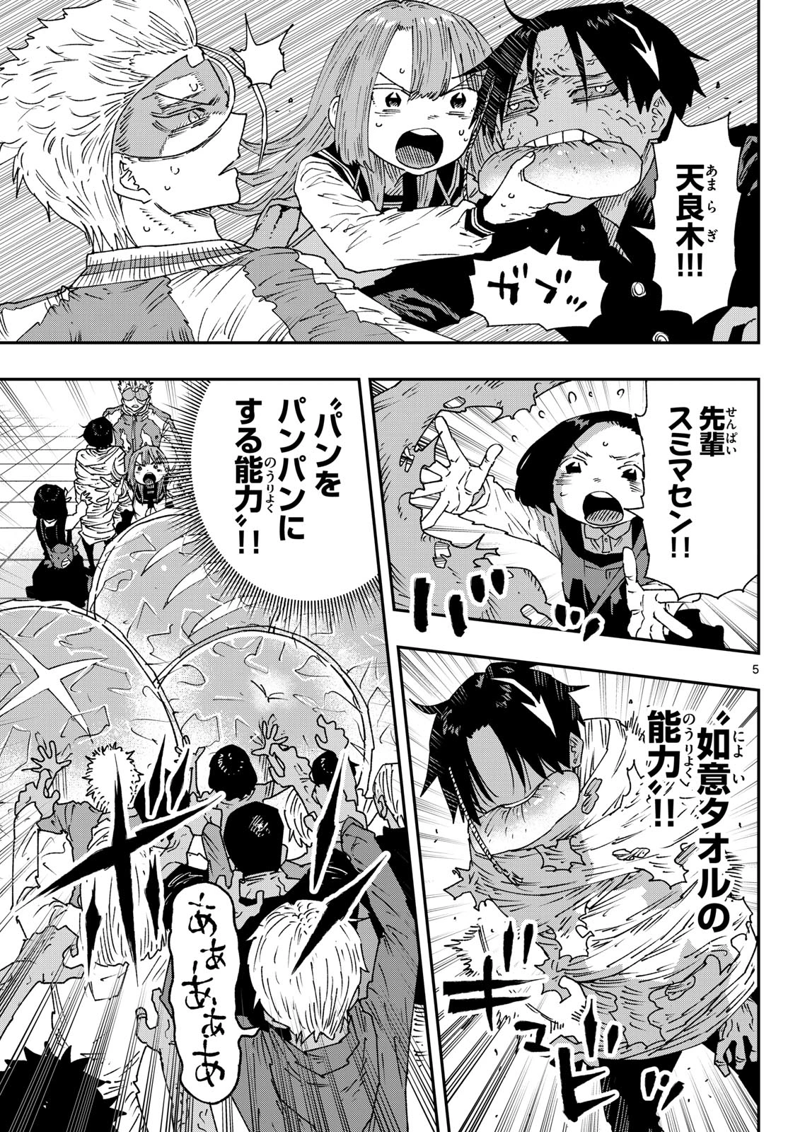 パラショッパーズ 第23話 - 5