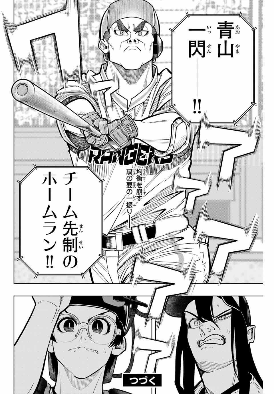 ドラハチ 第43話 - 20