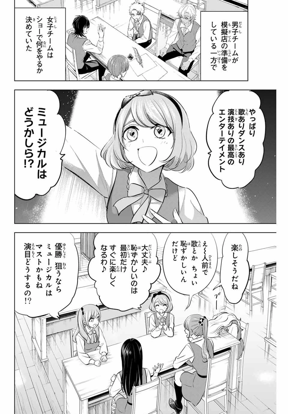 黒猫と魔女の教室 第88話 - 2