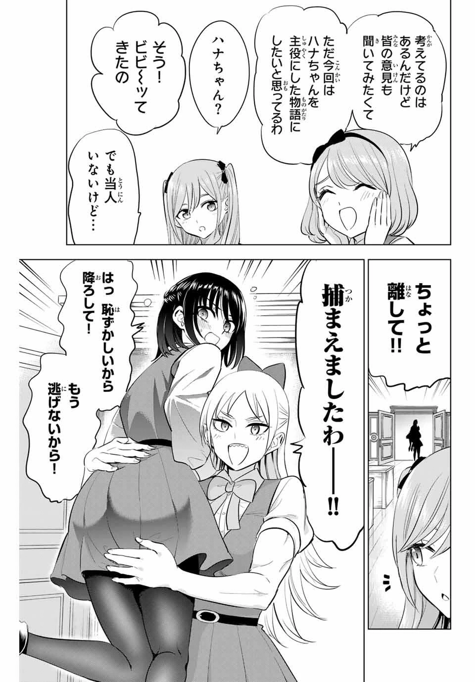 黒猫と魔女の教室 第88話 - 3