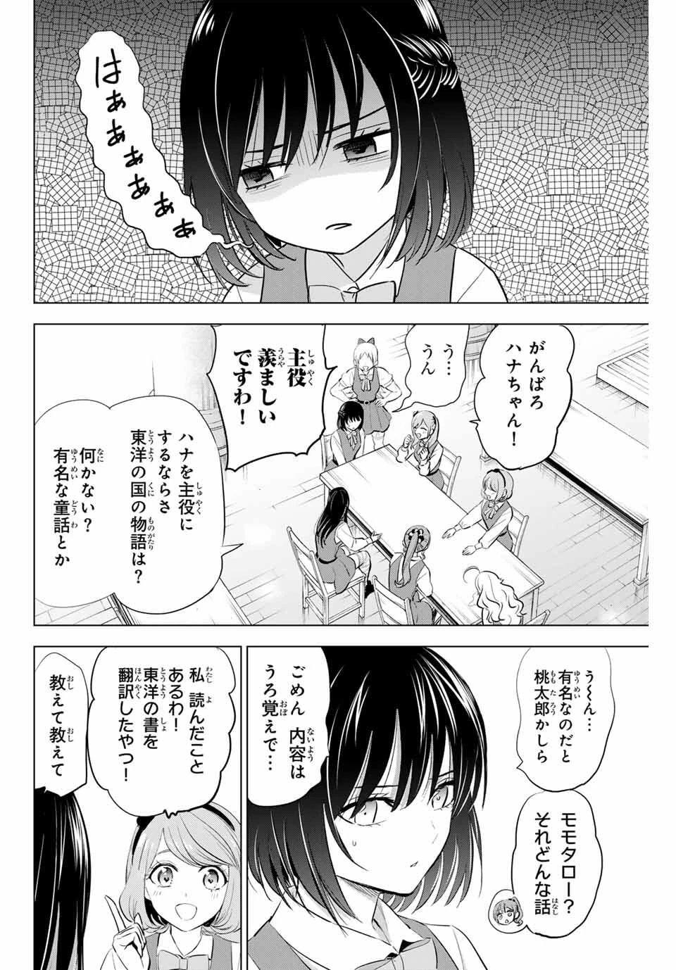 黒猫と魔女の教室 第88話 - 4