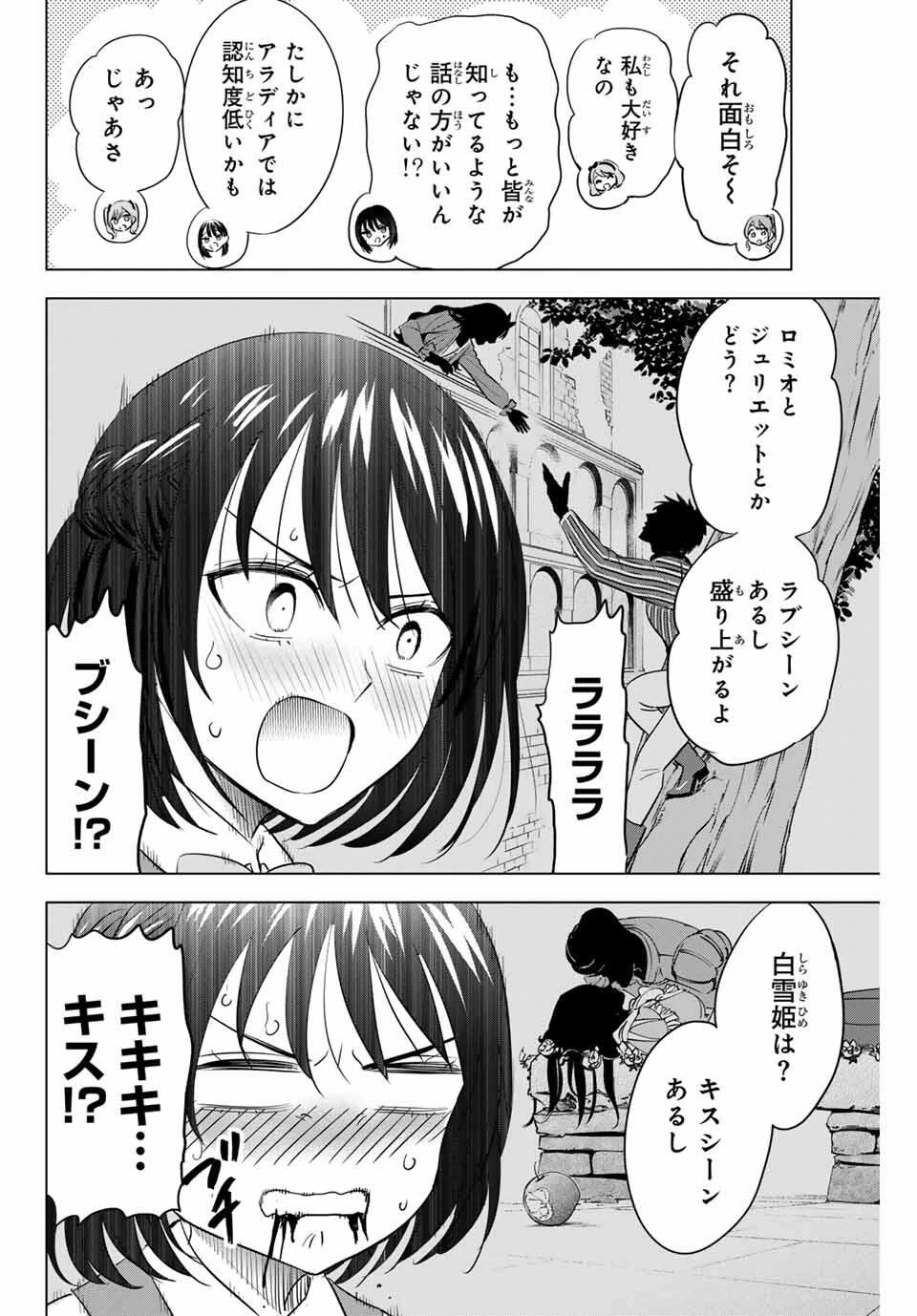 黒猫と魔女の教室 第88話 - 6