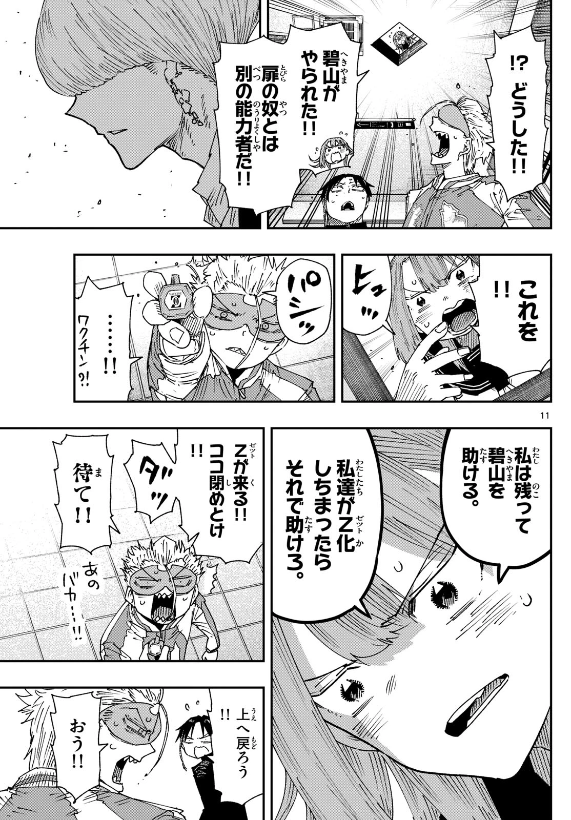 パラショッパーズ 第23話 - 11