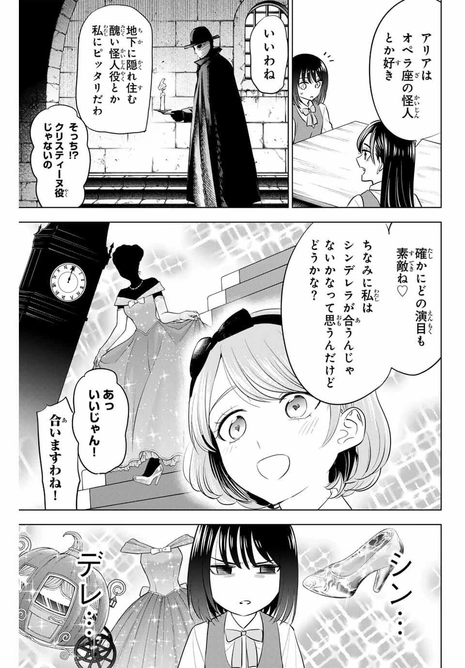 黒猫と魔女の教室 第88話 - 7