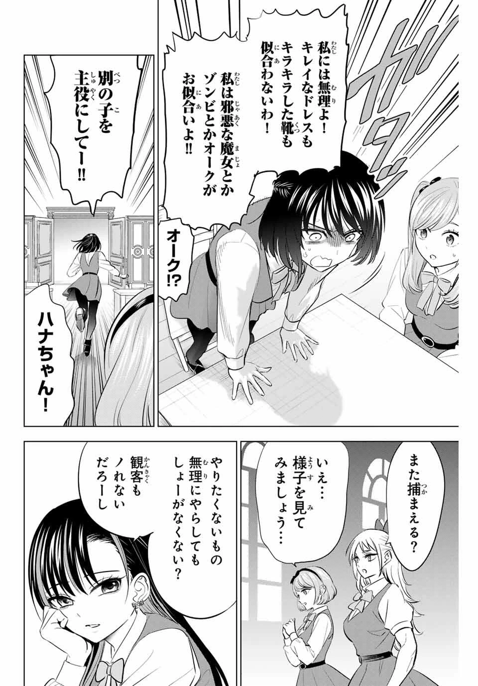 黒猫と魔女の教室 第88話 - 8