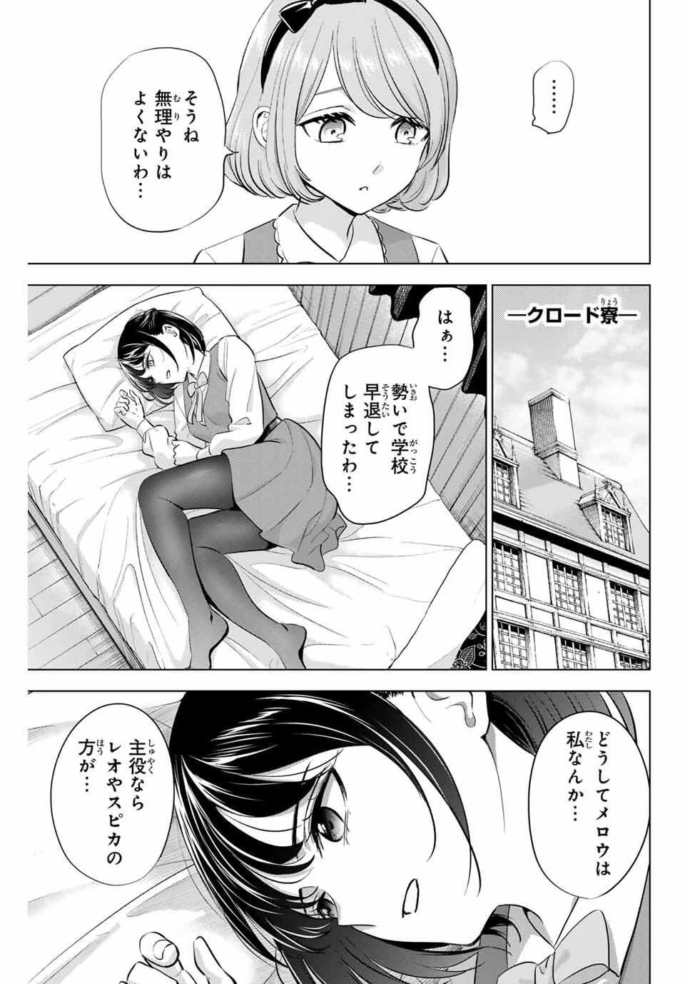 黒猫と魔女の教室 第88話 - 9