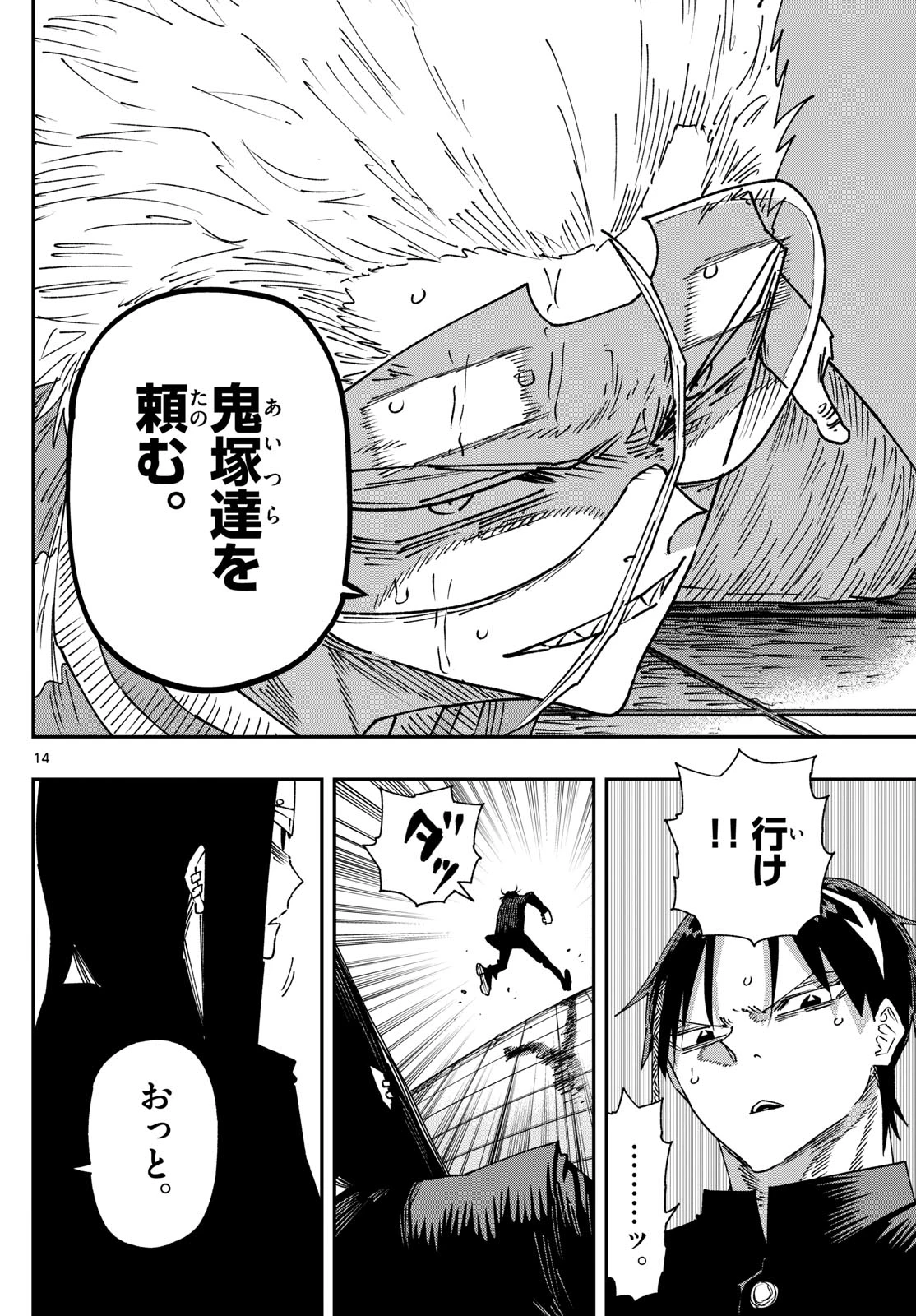 パラショッパーズ 第23話 - 14