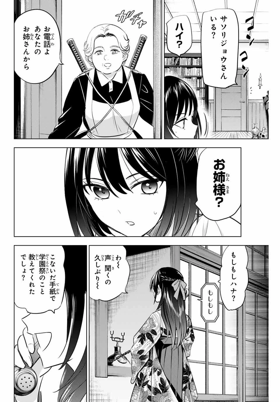 黒猫と魔女の教室 第88話 - 10